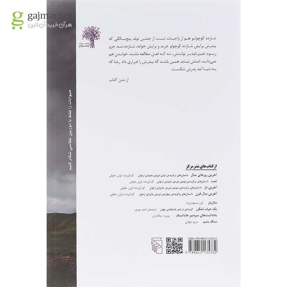 تصویر از کتاب دروغ
