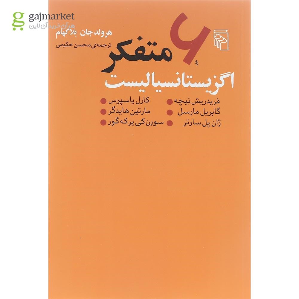 تصویر از کتاب 6 متفکر اگزیستانسیالیست