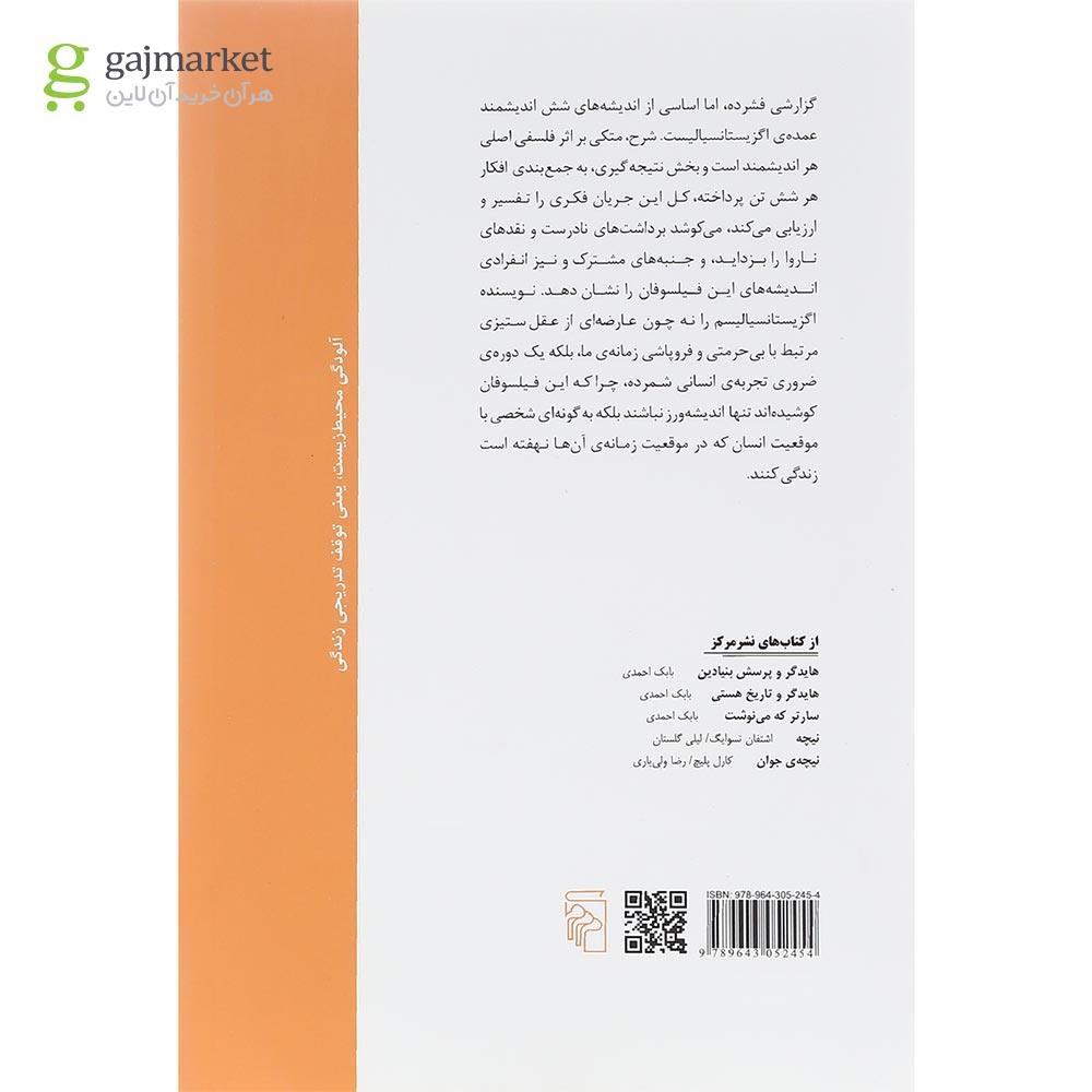 تصویر از کتاب 6 متفکر اگزیستانسیالیست
