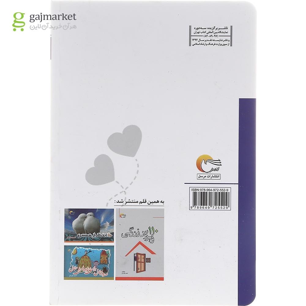 تصویر از کتاب 110 اصل زندگی