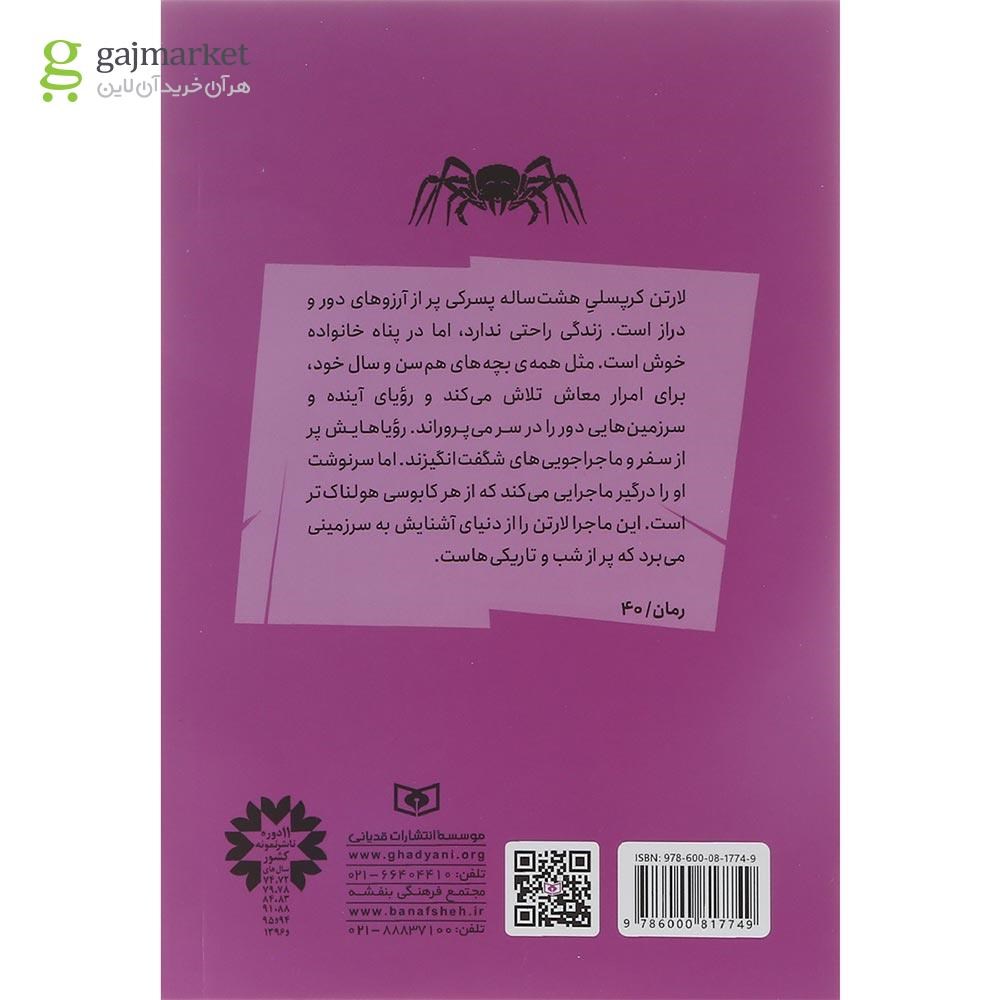 تصویر از کتاب تولد یک قاتل مجموعه حماسه کرپسلی جلد 1