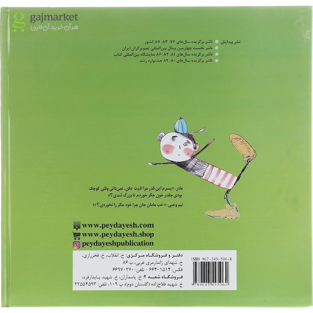 تصویر از کتاب لطیفه های کودکانه 3