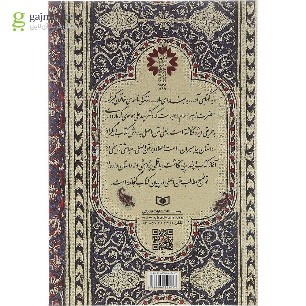 تصویر از کتاب به کوتاهی آه به بلندای ماه