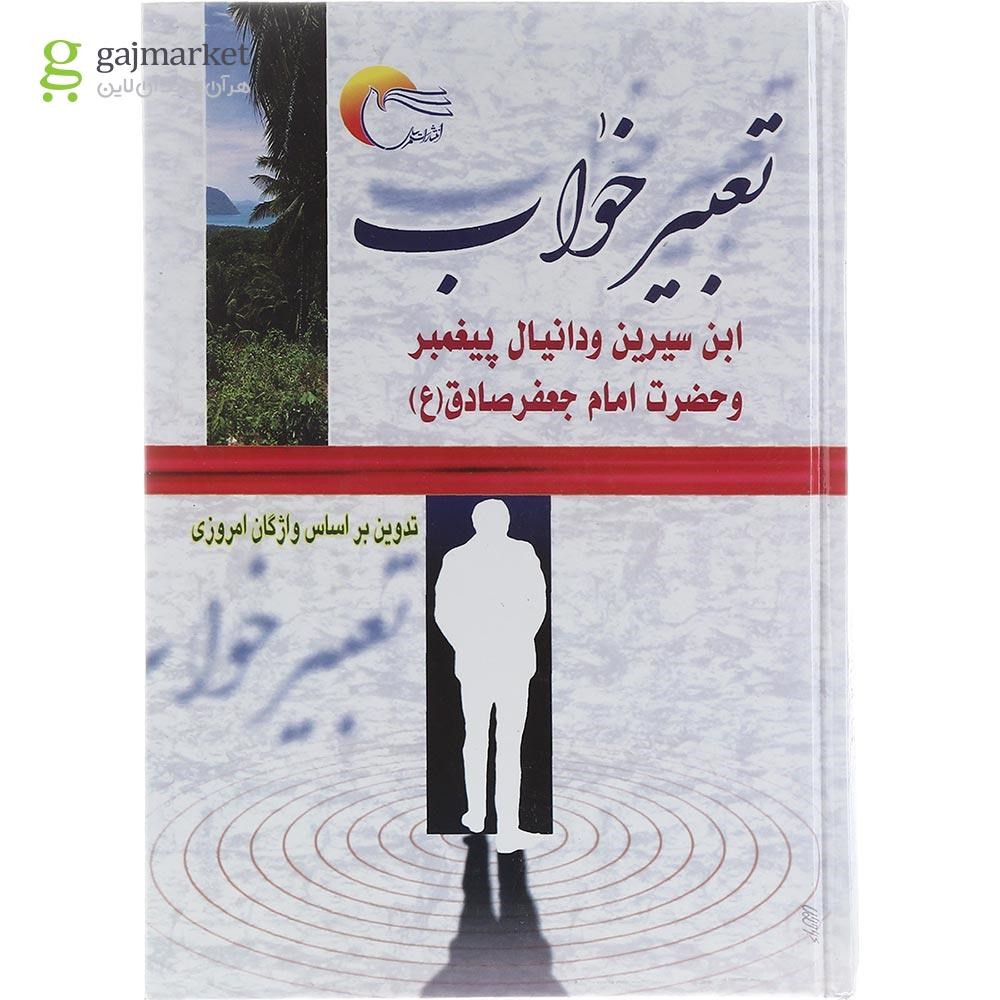 تصویر از کتاب تعبیر خواب