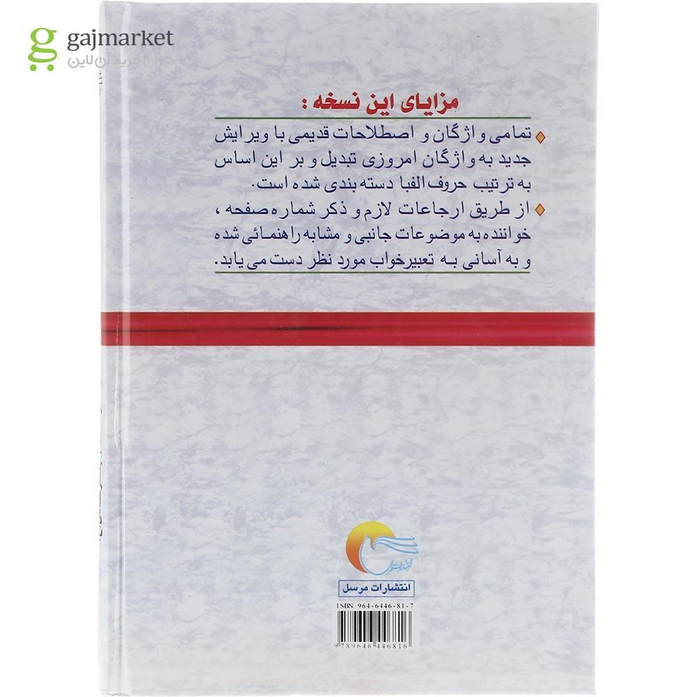 تصویر از کتاب تعبیر خواب