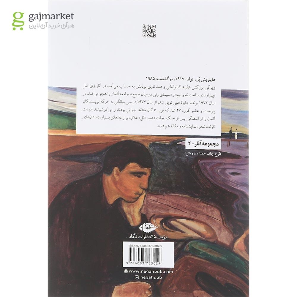 تصویر از کتاب نان آن سال ها