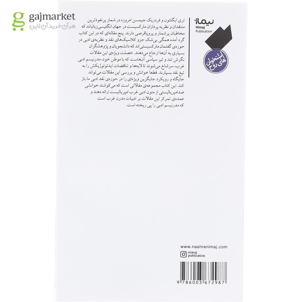 تصویر از کتاب مدرنیسم پنج خوانش سیاسی مجموعه استخوان های روح