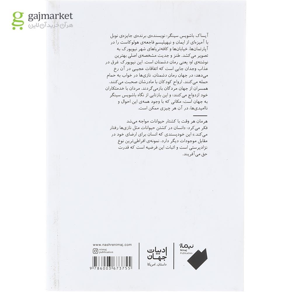 تصویر از کتاب دشمنان یک داستان عاشقانه