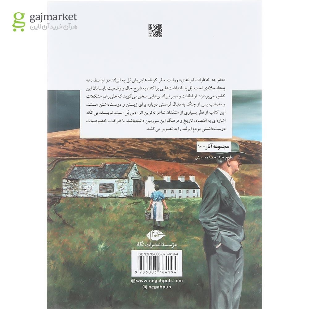 تصویر از کتاب دفترچه خاطرات ایرلندی