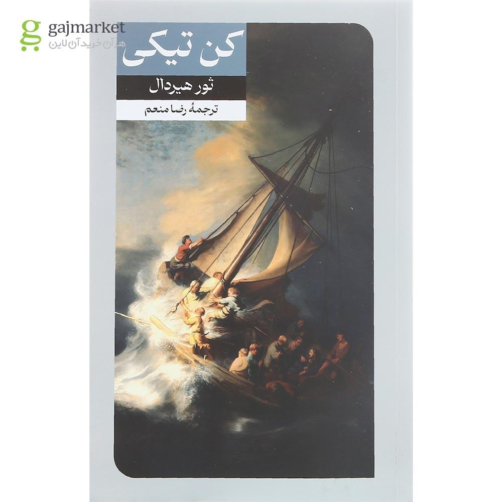 تصویر از کتاب کن تیکی