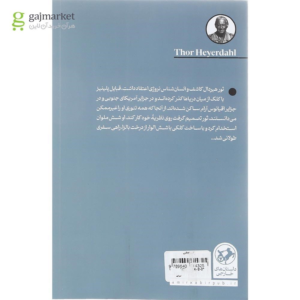 تصویر از کتاب کن تیکی