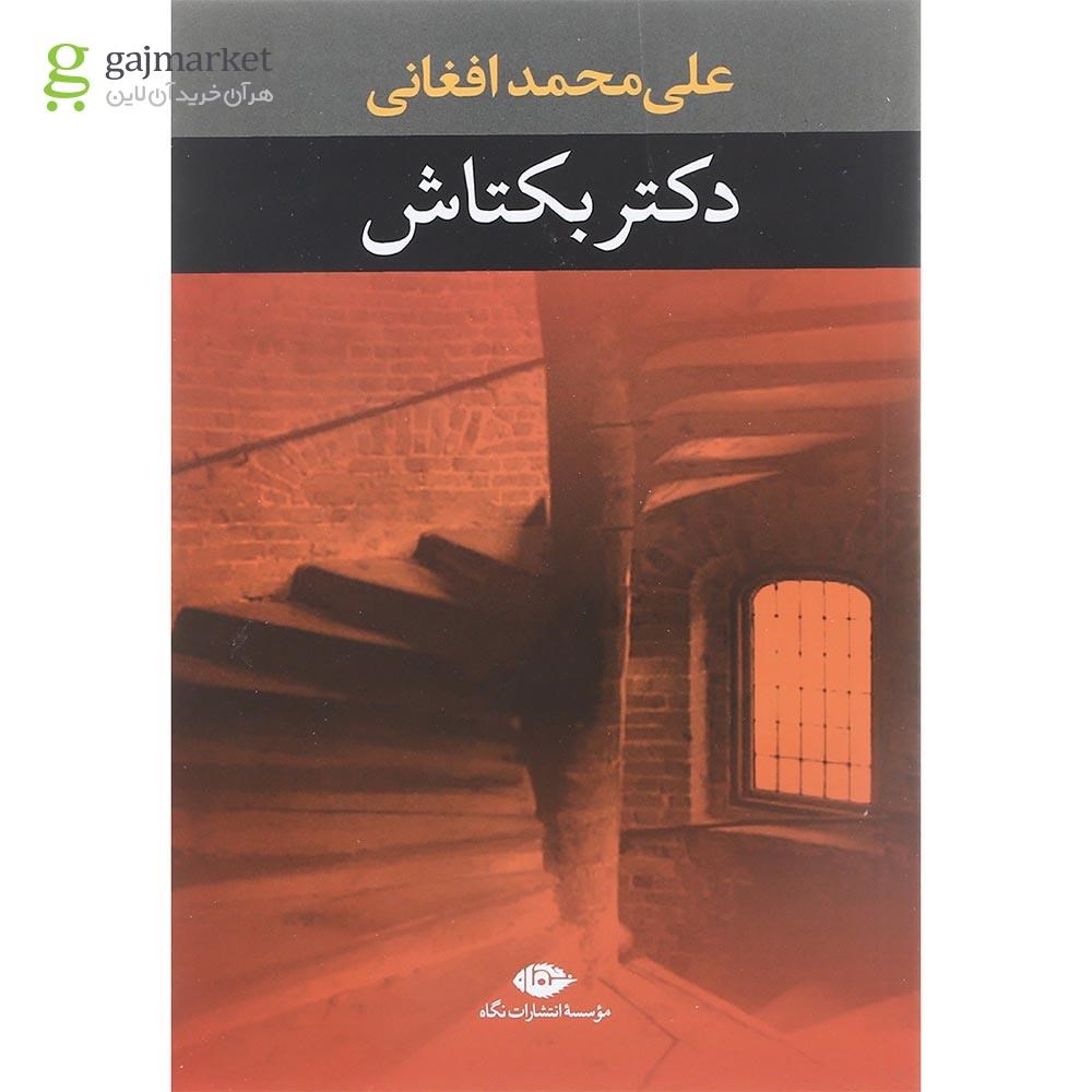 تصویر از کتاب دکتر بکتاش
