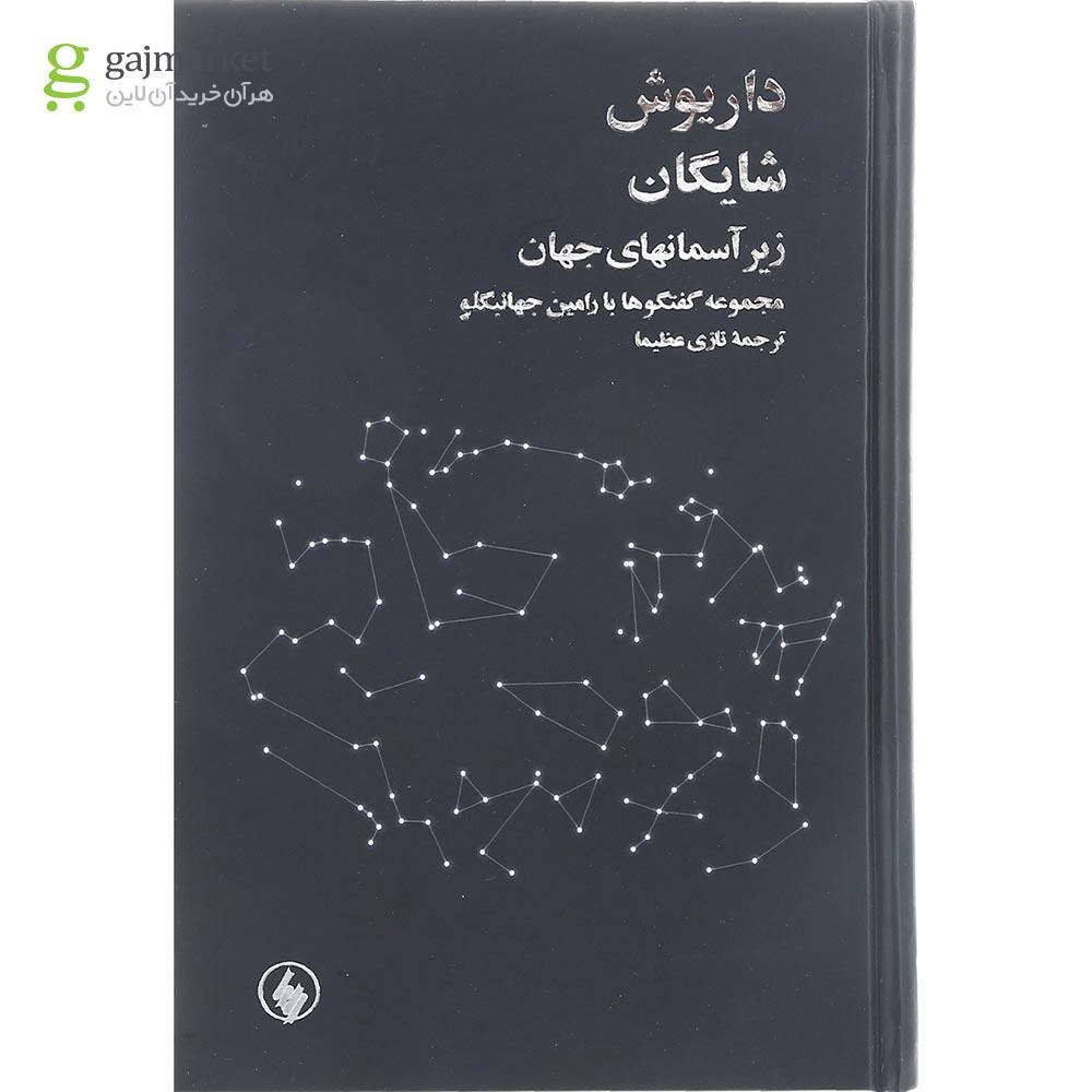 تصویر از کتاب زیر آسمان های جهان