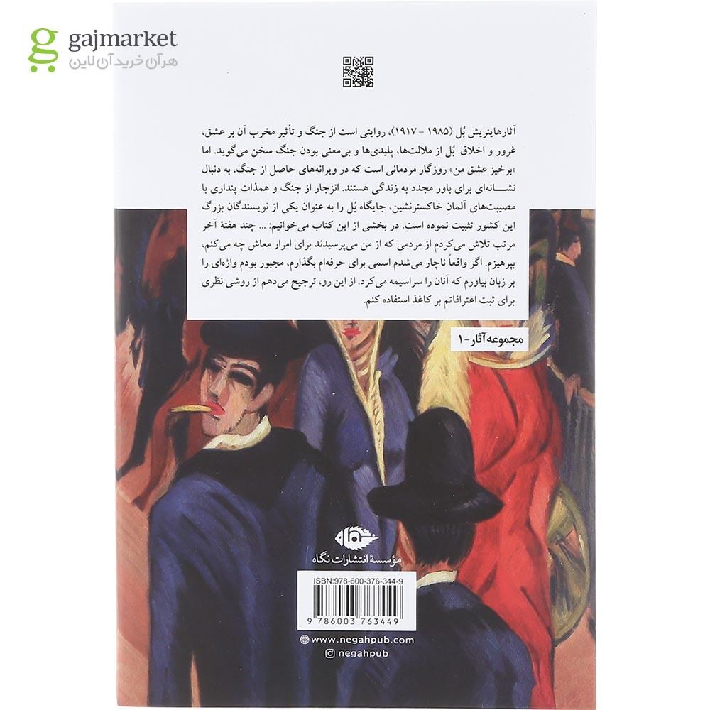 تصویر از کتاب برخیز عشق من برخیز
