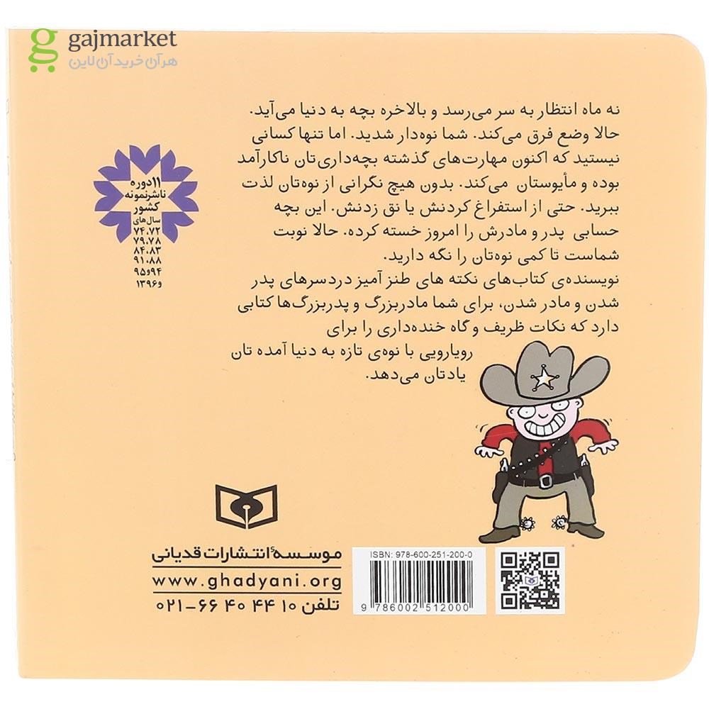 تصویر از کتاب 54 نکته طنزآمیز دردسرهای مادربزرگ و پدربزرگ شدن