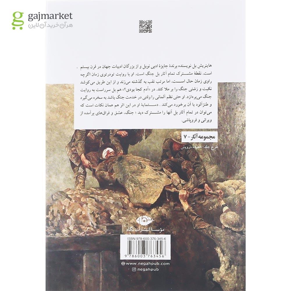 تصویر از کتاب آدم کجا بودی