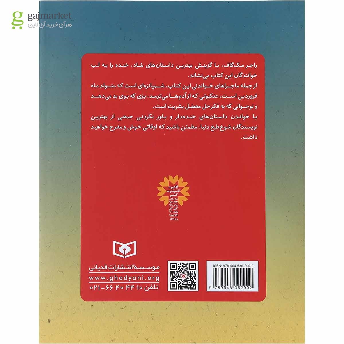 تصویر از کتاب 22 داستان شاد از 22 نویسنده
