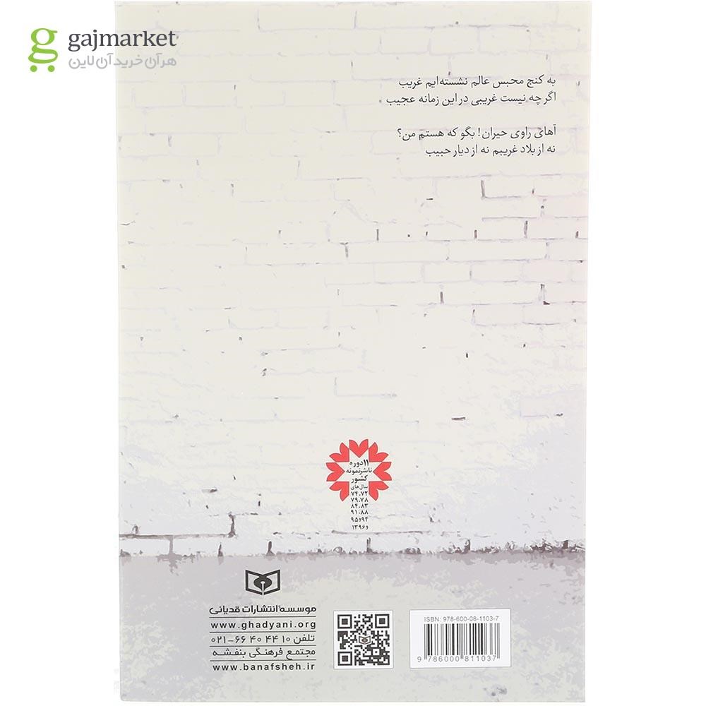 تصویر از کتاب اثبات دلخراش عشق