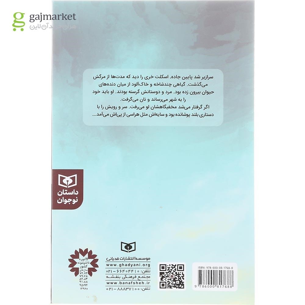 تصویر از کتاب مردی که از خواب آمد