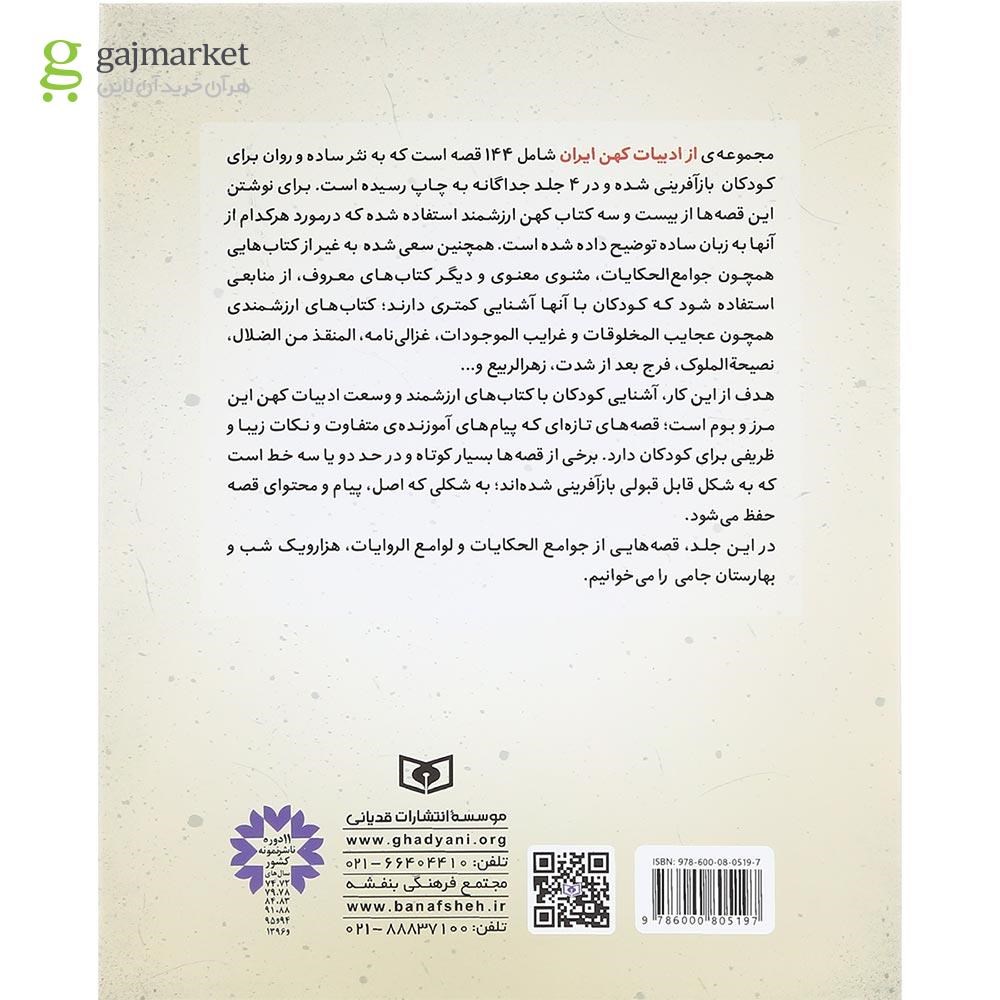 تصویر از کتاب موش پول دوست مجموعه ادبیات کهن ایران جلد 1