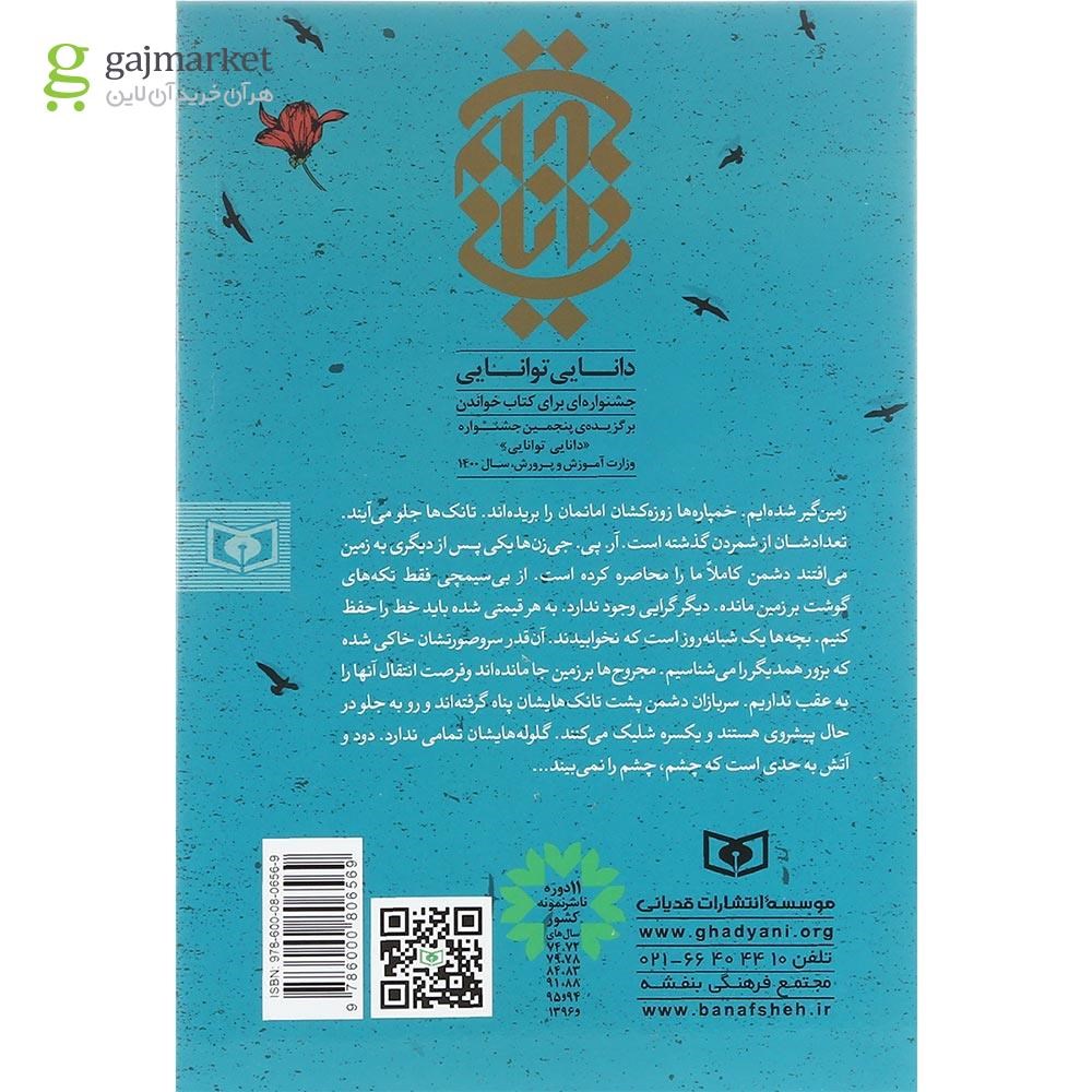 تصویر از کتاب یک پسر و دو مادر