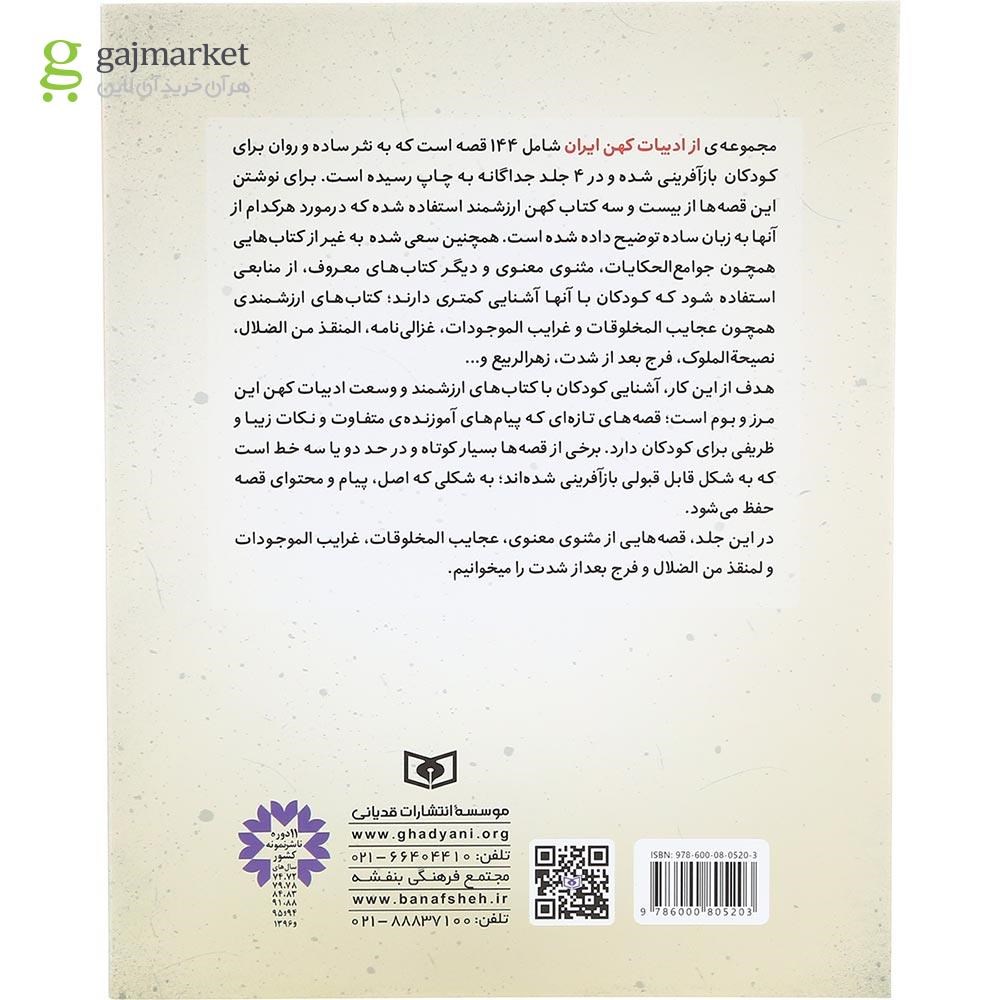 تصویر از کتاب شاه و دلقک مجموعه ادبیات کهن ایران جلد 2
