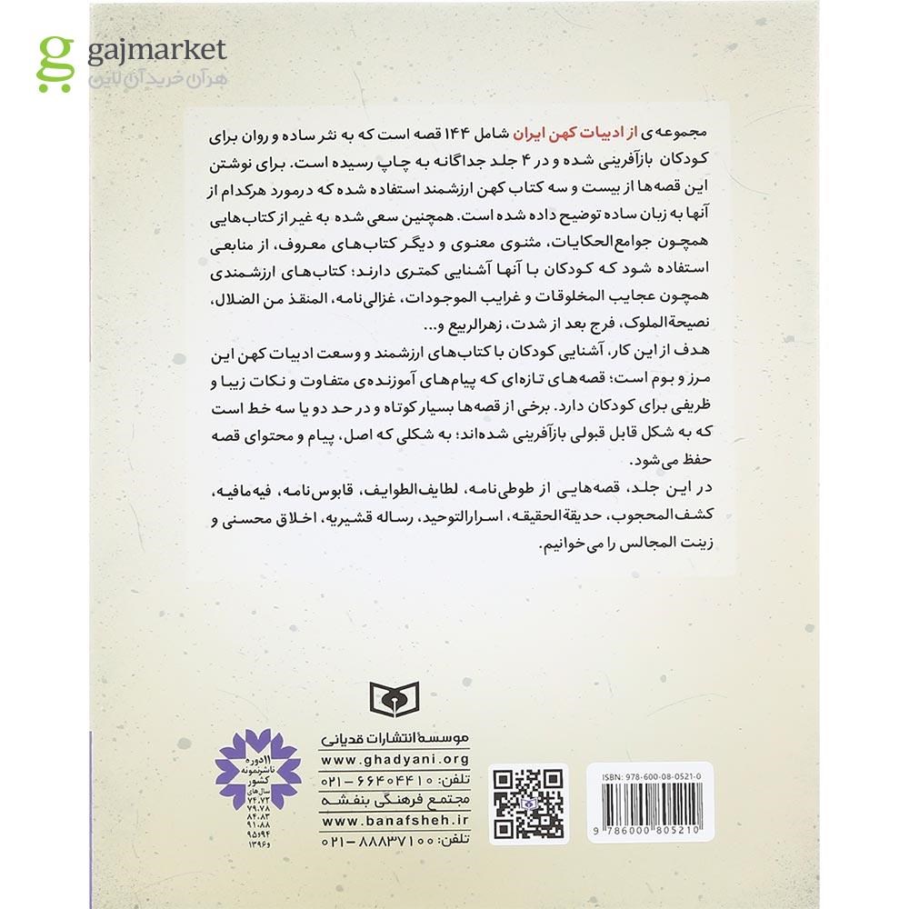 تصویر از کتاب خانه سخن گو مجموعه ادبیات کهن ایران جلد 3