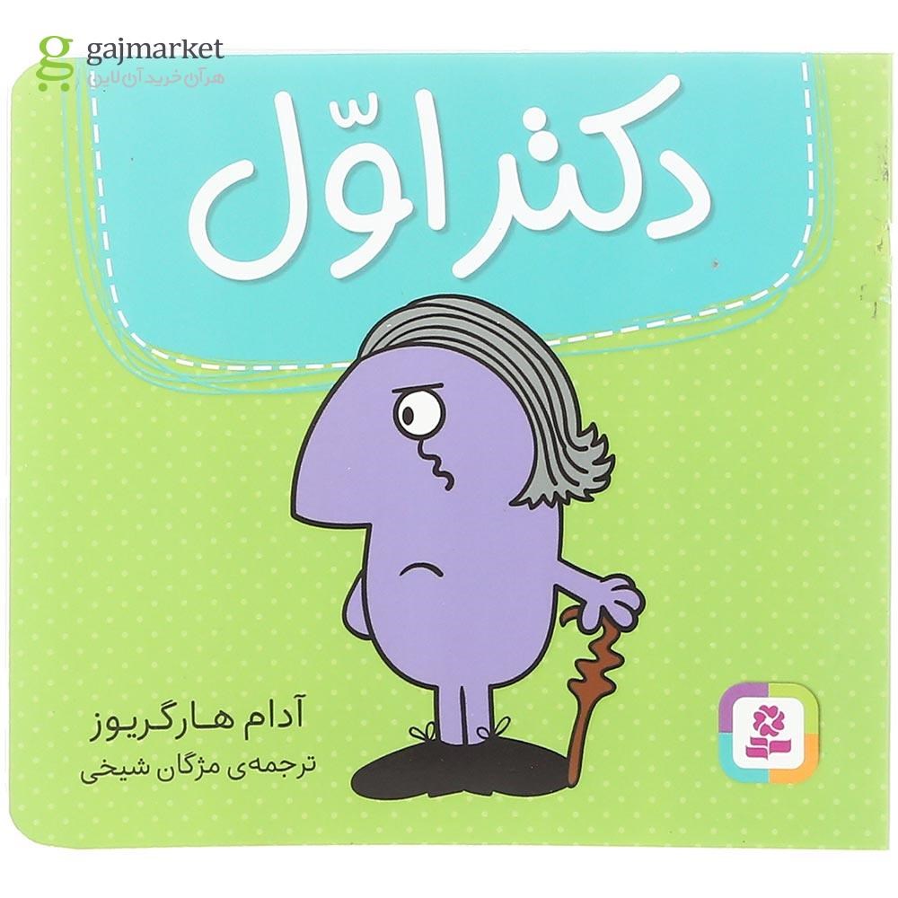 تصویر از کتاب دکتر اول 