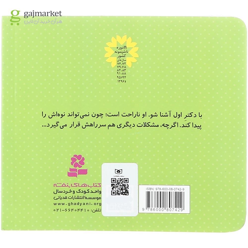 تصویر از کتاب دکتر اول 