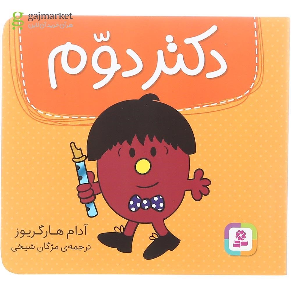تصویر از کتاب دکتر دوم