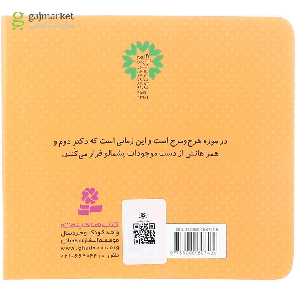 تصویر از کتاب دکتر دوم