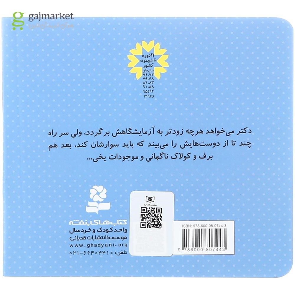 تصویر از کتاب دکتر سوم