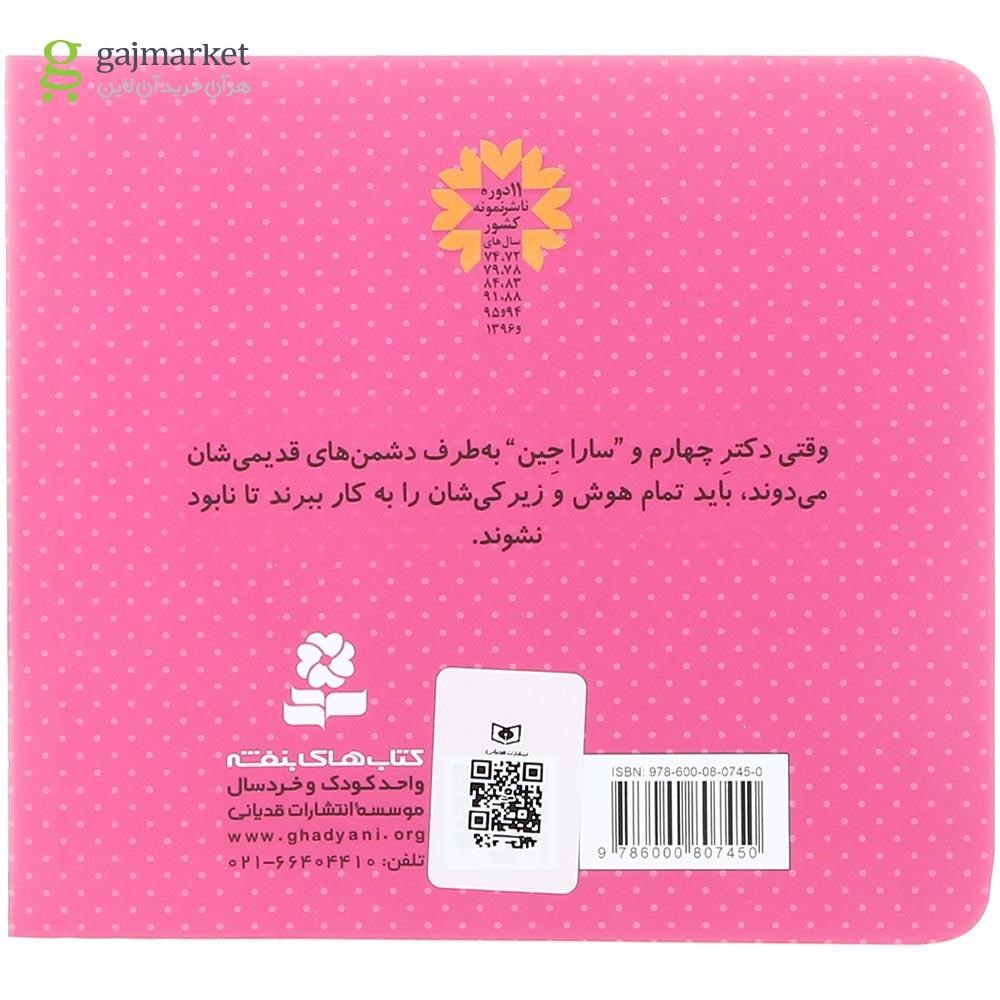تصویر از کتاب دکتر چهارم