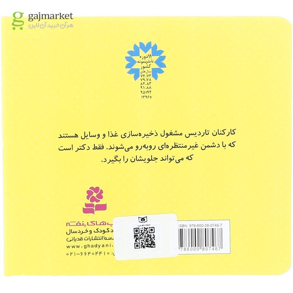 تصویر از کتاب دکتر پنجم