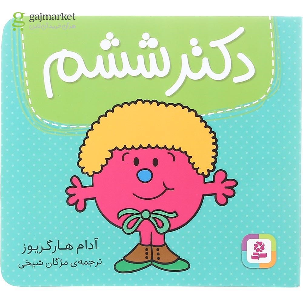 تصویر از کتاب دکتر ششم