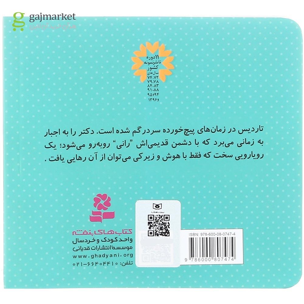 تصویر از کتاب دکتر ششم