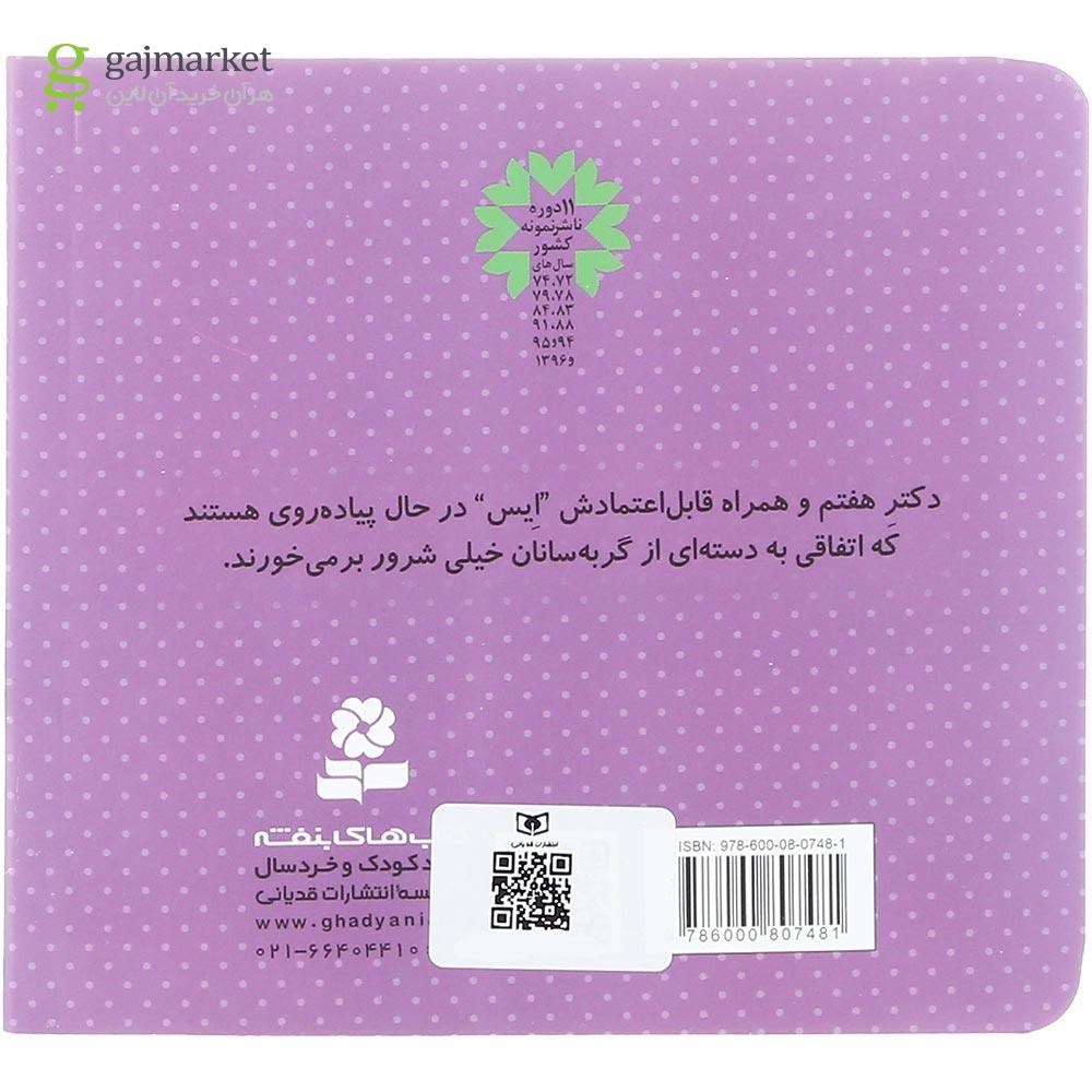 تصویر از کتاب دکتر هفتم