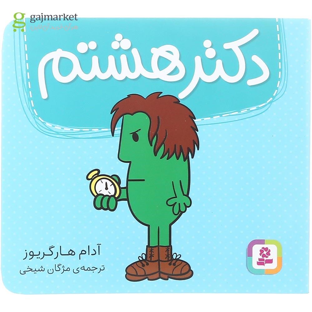 تصویر از کتاب دکتر هشتم