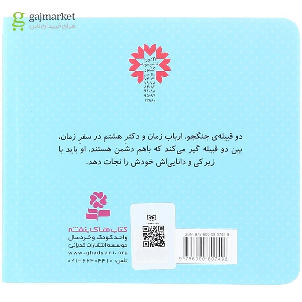 تصویر از کتاب دکتر هشتم