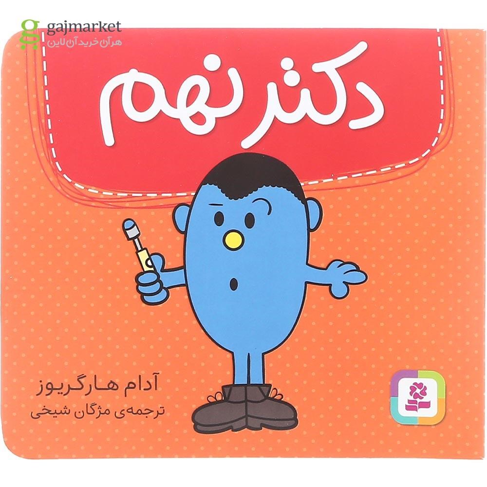 تصویر از کتاب دکتر نهم