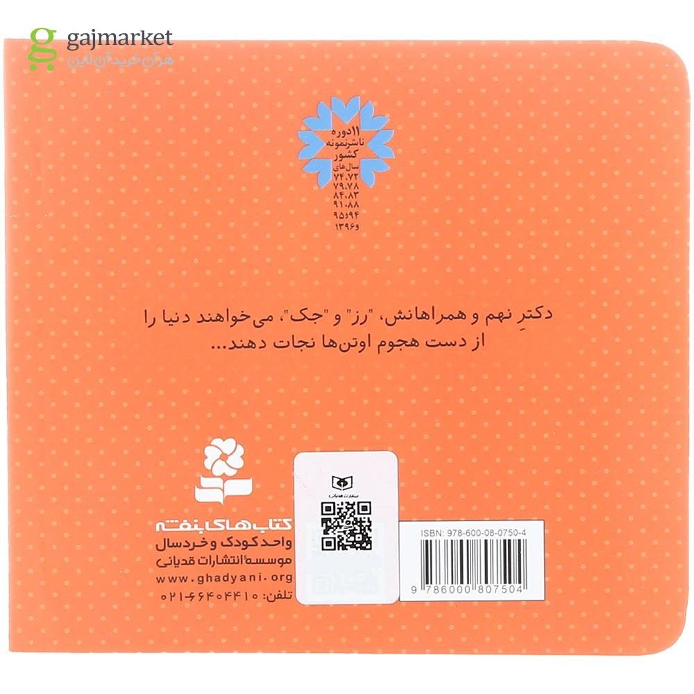 تصویر از کتاب دکتر نهم