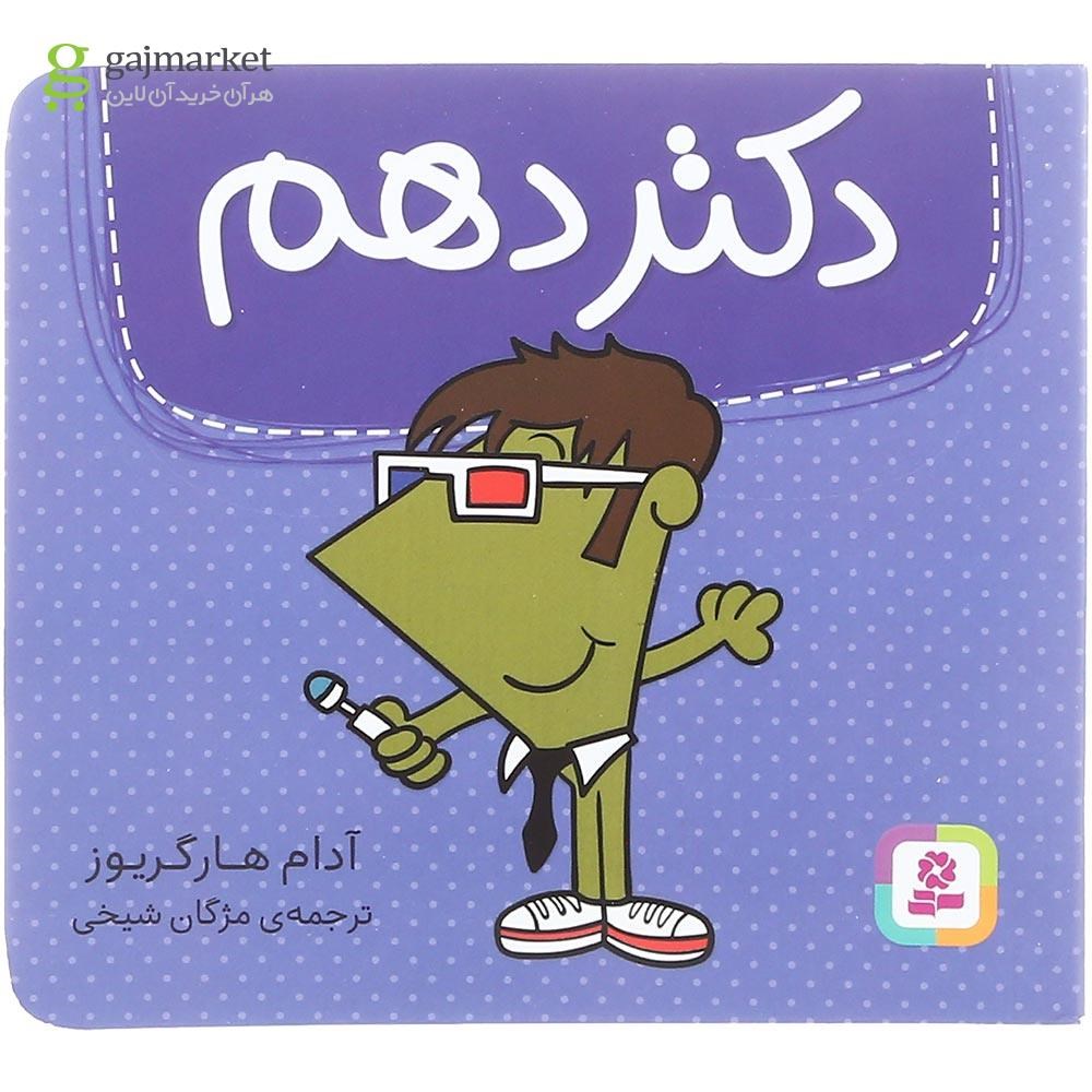 تصویر از کتاب دکتر دهم