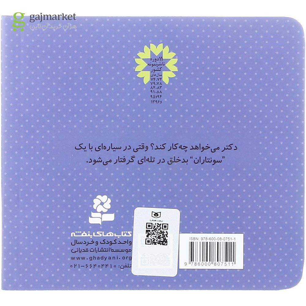 تصویر از کتاب دکتر دهم