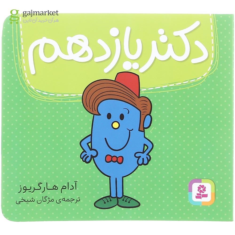 تصویر از کتاب دکتر یازدهم