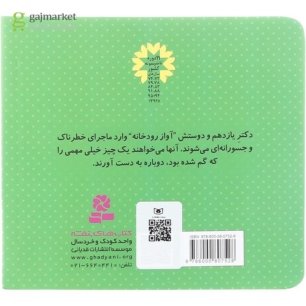 تصویر از کتاب دکتر یازدهم