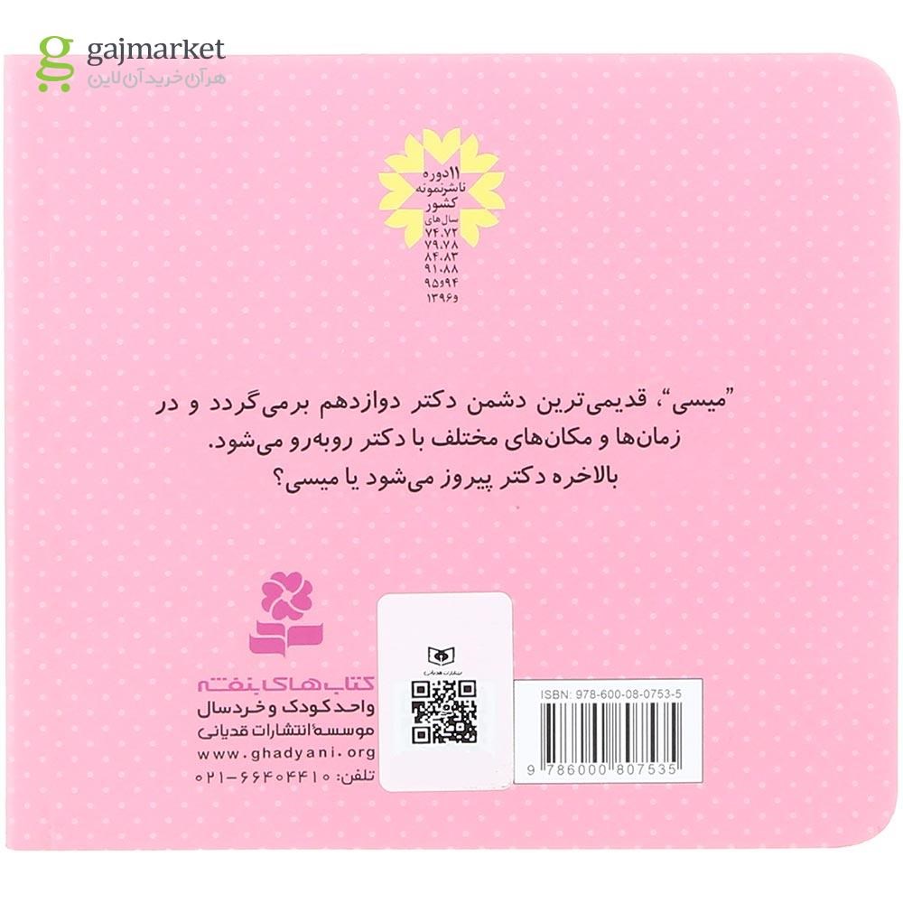 تصویر از کتاب دکتر دوازدهم
