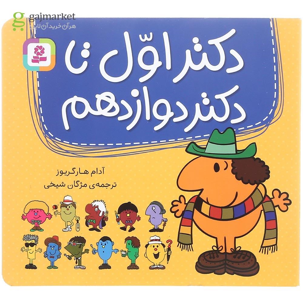 تصویر از کتاب دکتر اول تا دکتر دوازدهم