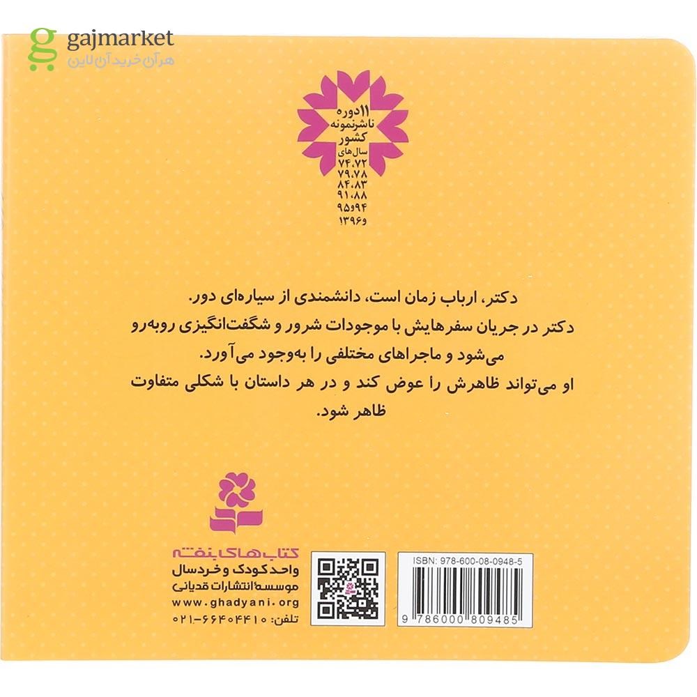 تصویر از کتاب دکتر اول تا دکتر دوازدهم