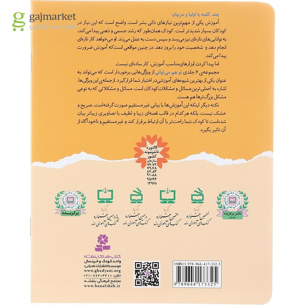 تصویر از کتاب خودم به دست شویی می روم مجموعه تو هم می توانی جلد 6