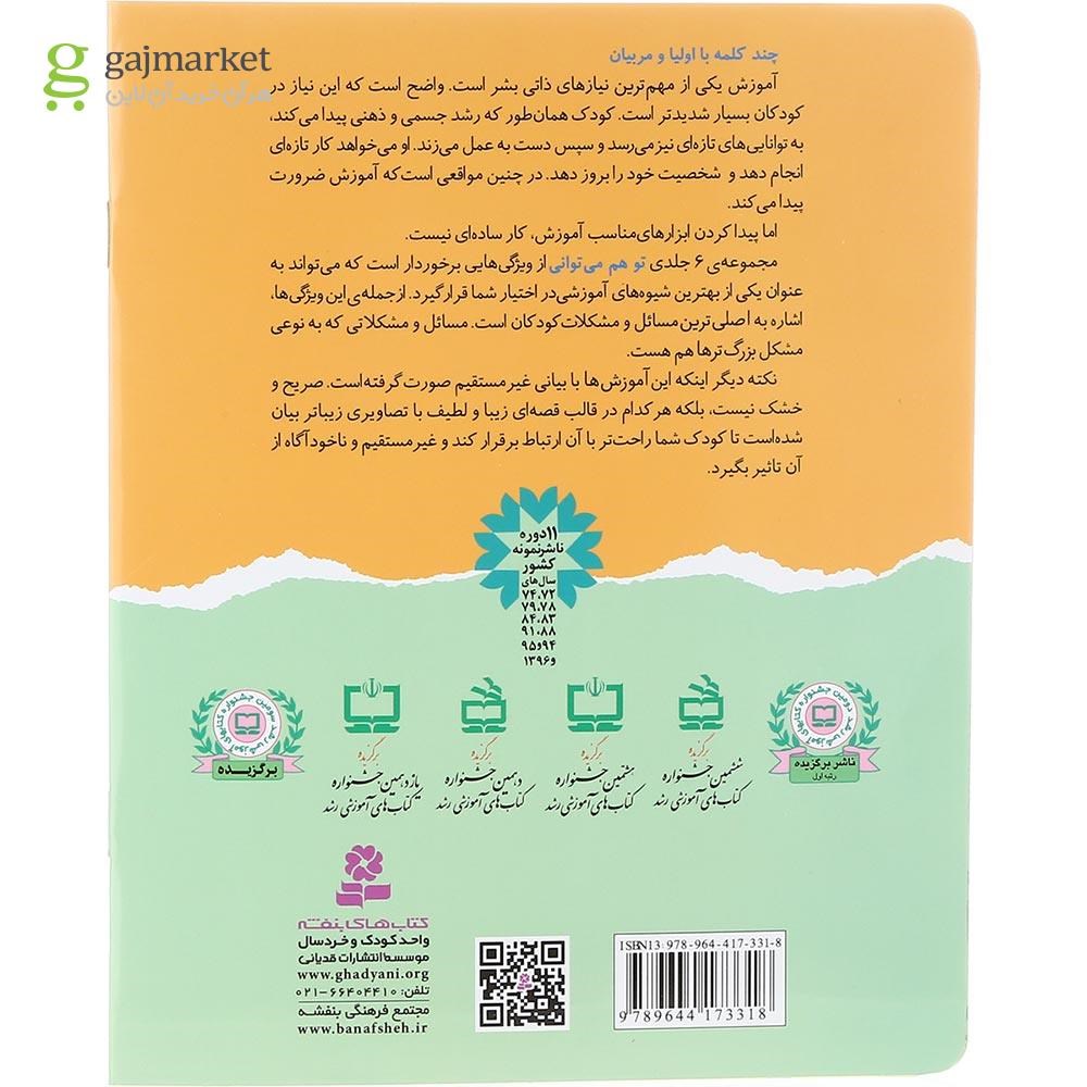 تصویر از کتاب خوردنی ها را دوست دارم مجموعه تو هم می توانی جلد 5